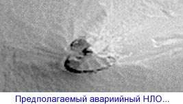Авария НЛО на Марсе