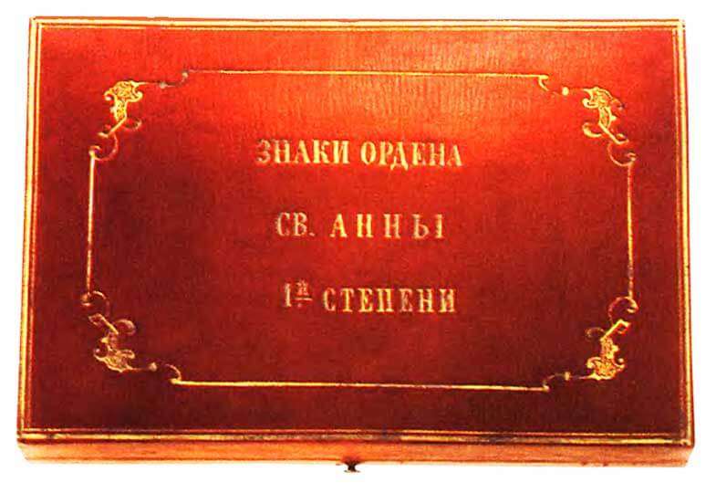 Наградная коробка ордена Св.Анны I степени.